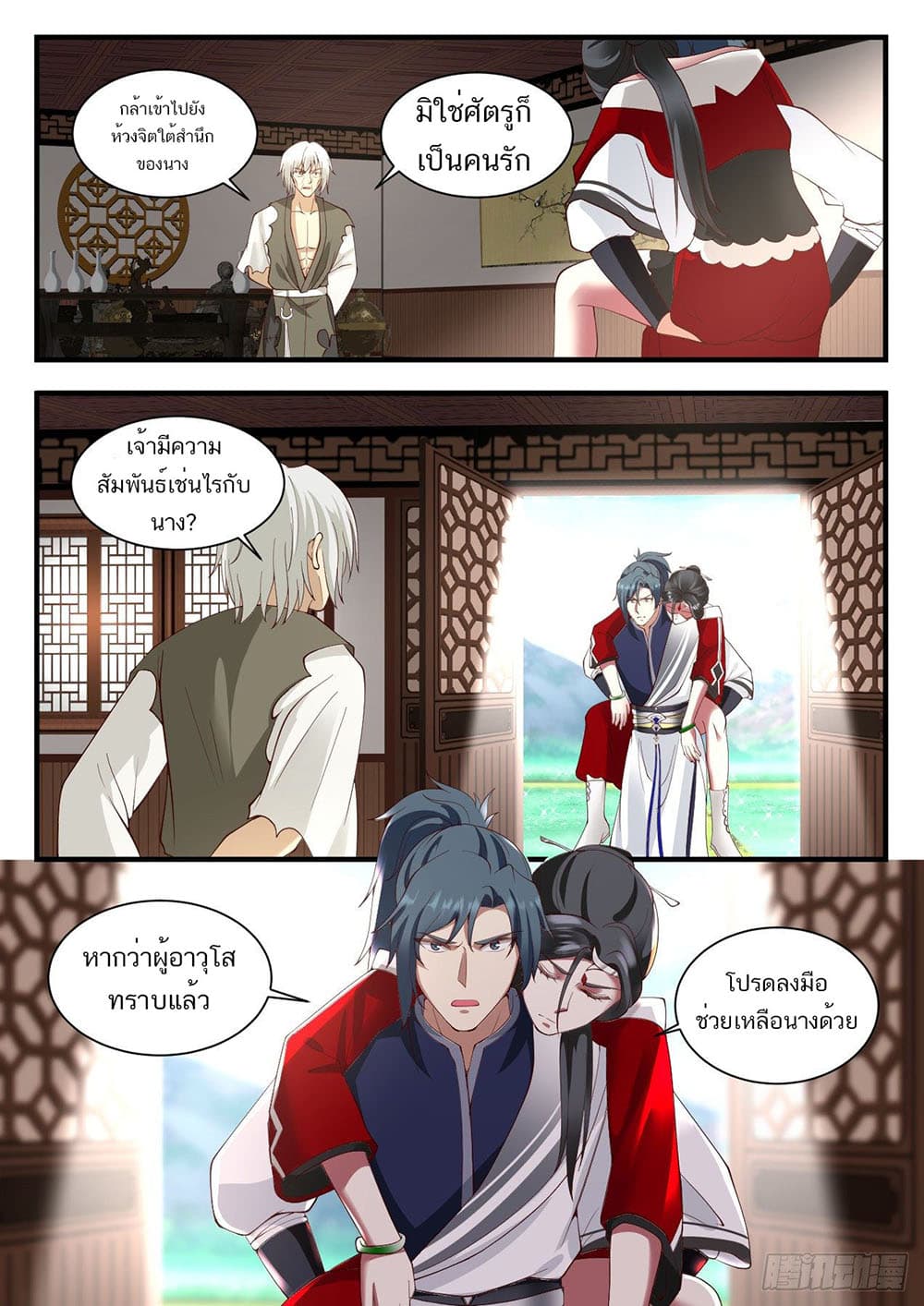 Martial Peak เทพยุทธ์เหนือโลก page 13