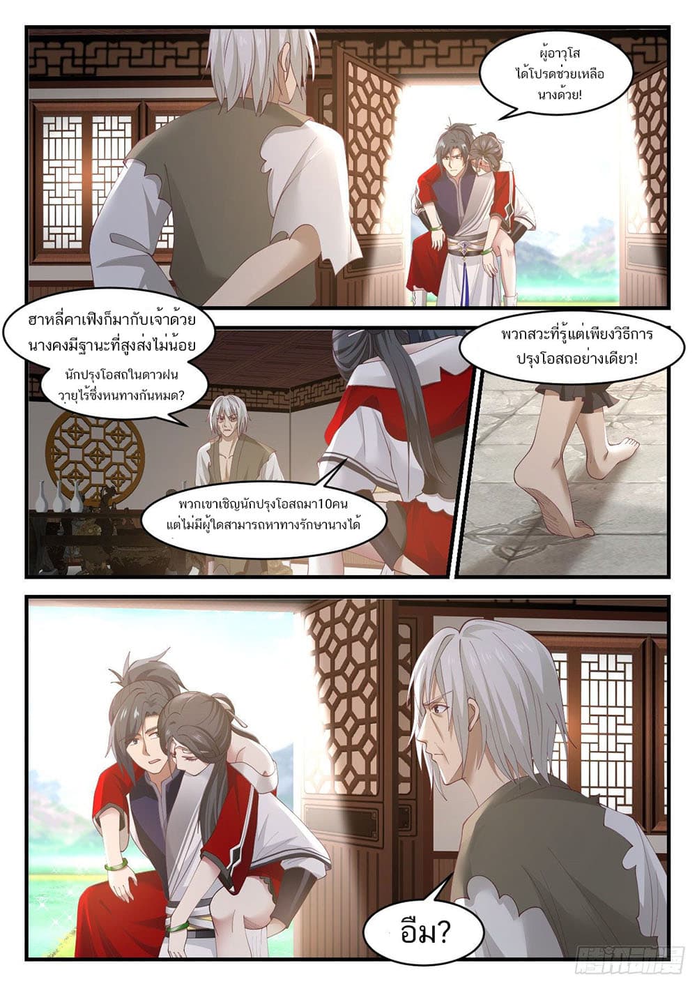 Martial Peak เทพยุทธ์เหนือโลก page 2