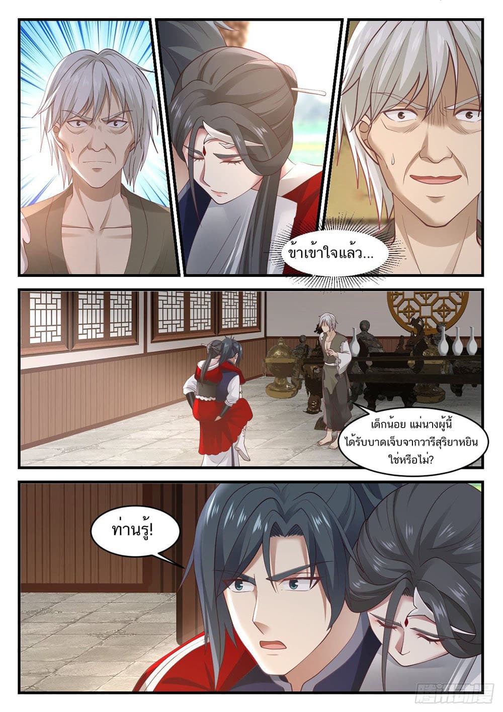 Martial Peak เทพยุทธ์เหนือโลก page 3