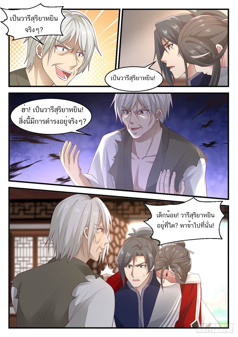Martial Peak เทพยุทธ์เหนือโลก page 4