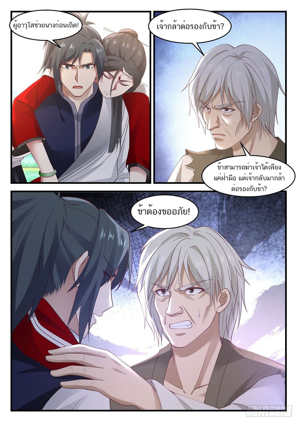 Martial Peak เทพยุทธ์เหนือโลก page 5