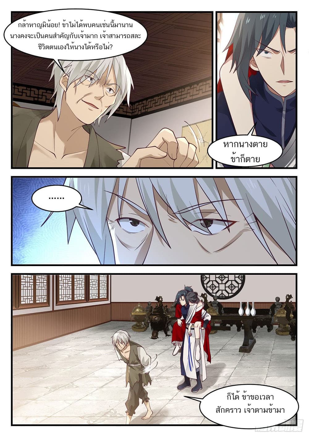 Martial Peak เทพยุทธ์เหนือโลก page 6