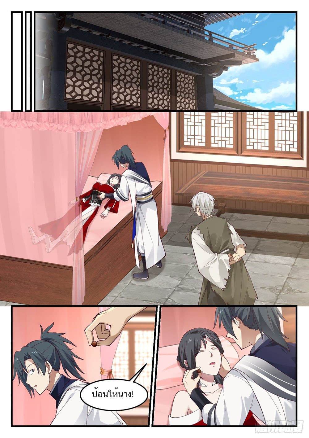 Martial Peak เทพยุทธ์เหนือโลก page 7