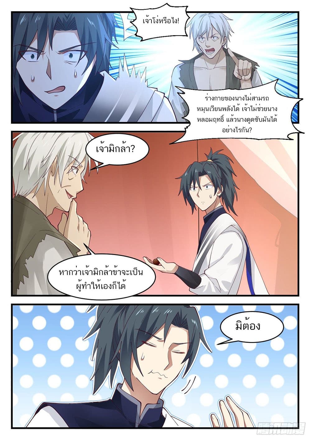 Martial Peak เทพยุทธ์เหนือโลก page 8