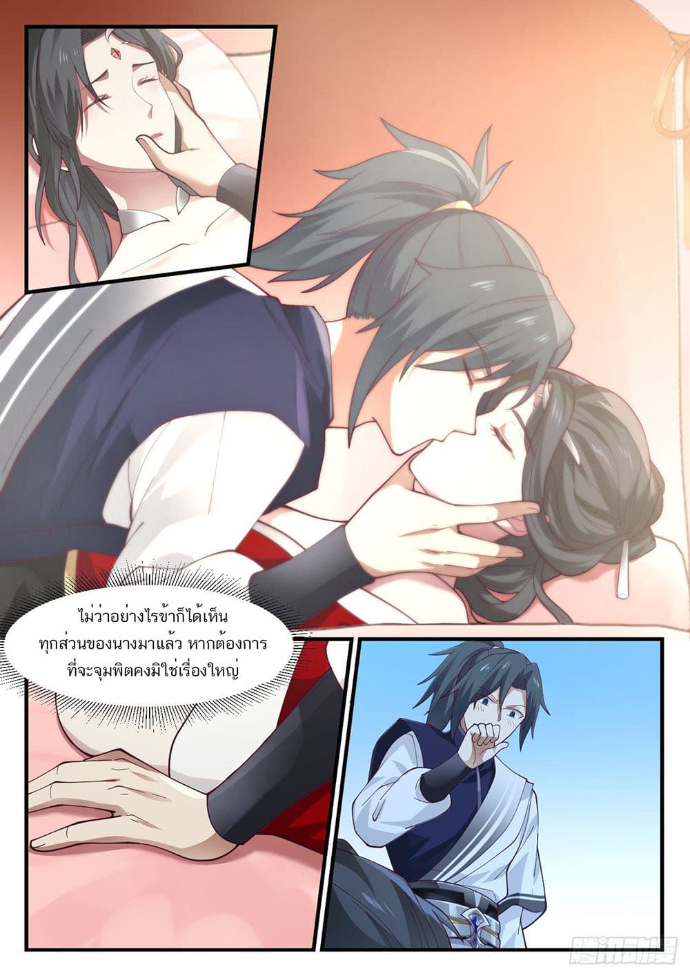 Martial Peak เทพยุทธ์เหนือโลก page 9