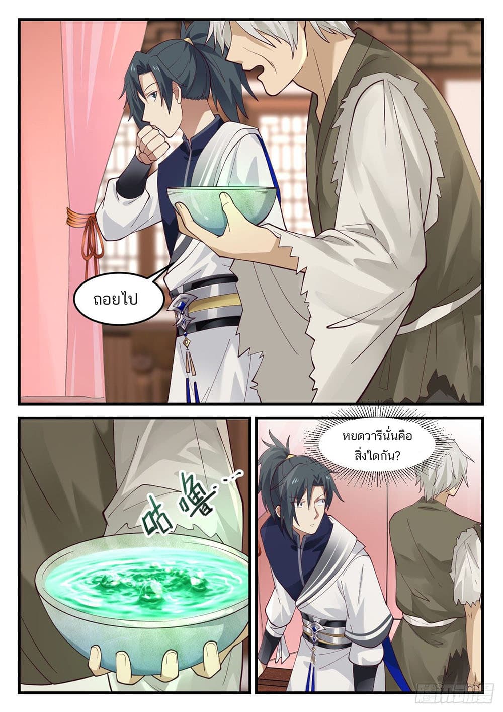 Martial Peak เทพยุทธ์เหนือโลก page 10