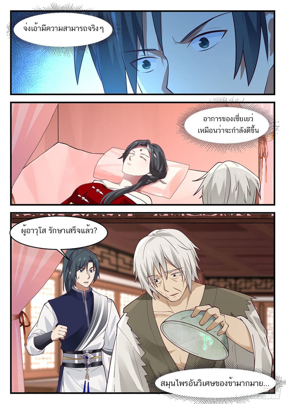 Martial Peak เทพยุทธ์เหนือโลก page 12