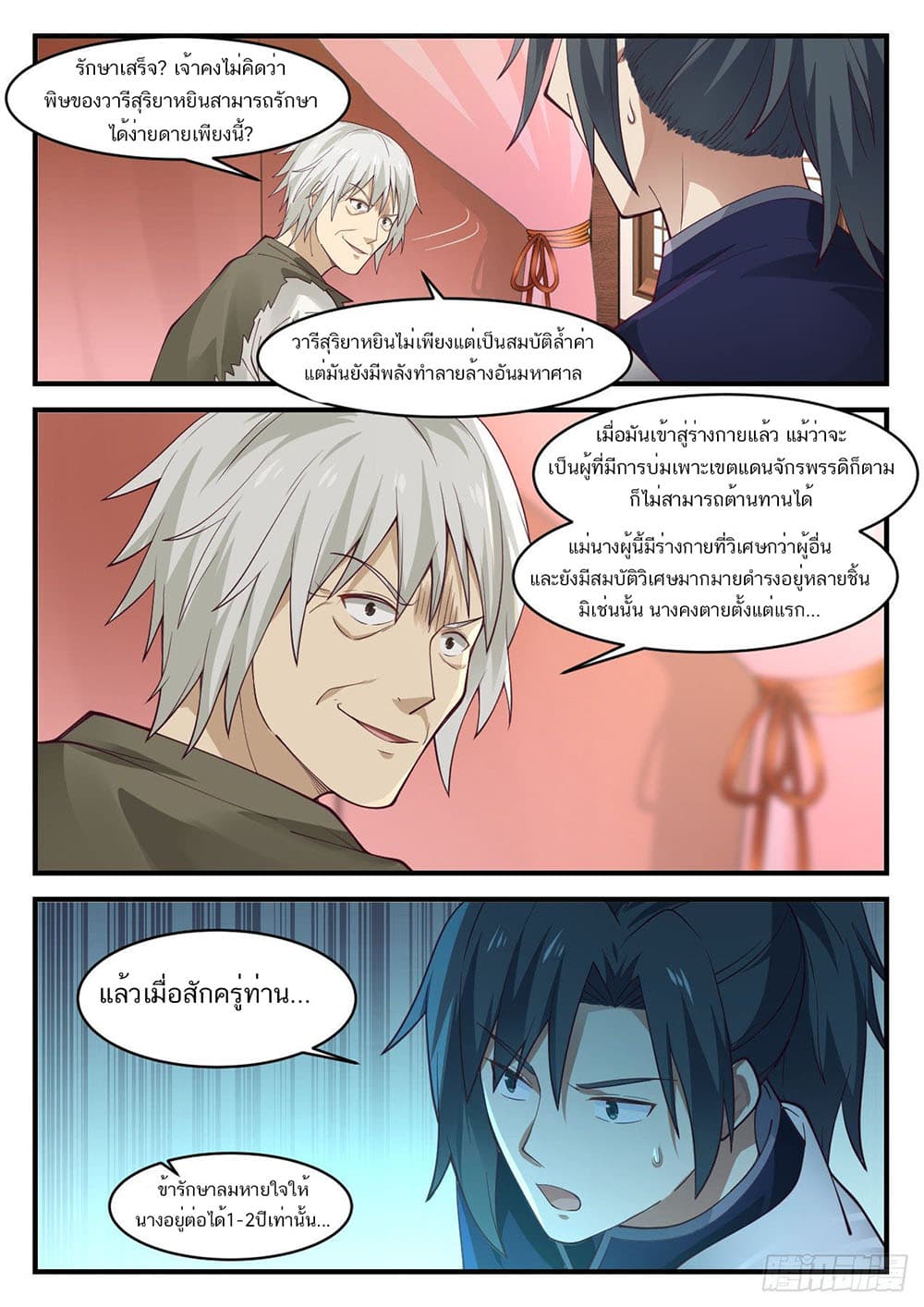 Martial Peak เทพยุทธ์เหนือโลก page 13