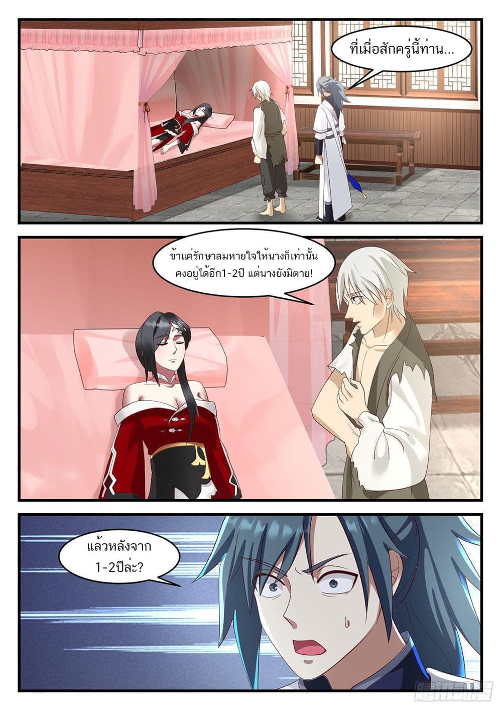 Martial Peak เทพยุทธ์เหนือโลก page 2