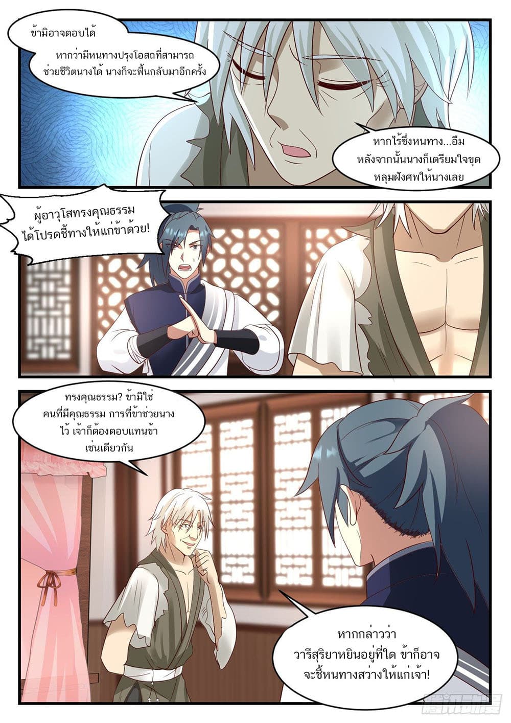 Martial Peak เทพยุทธ์เหนือโลก page 3
