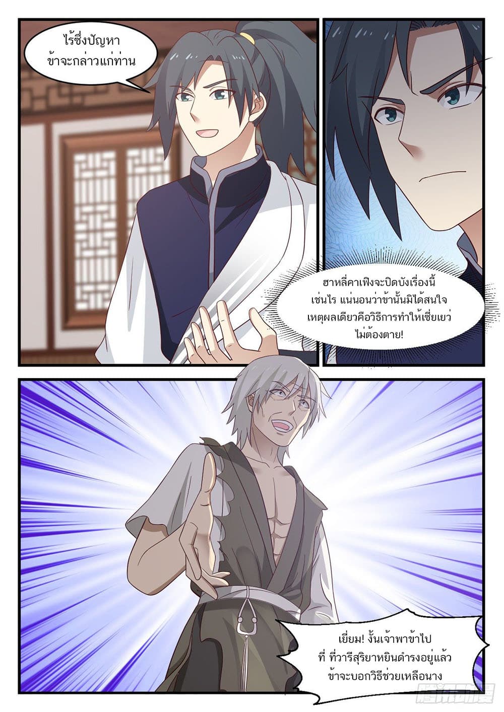 Martial Peak เทพยุทธ์เหนือโลก page 4