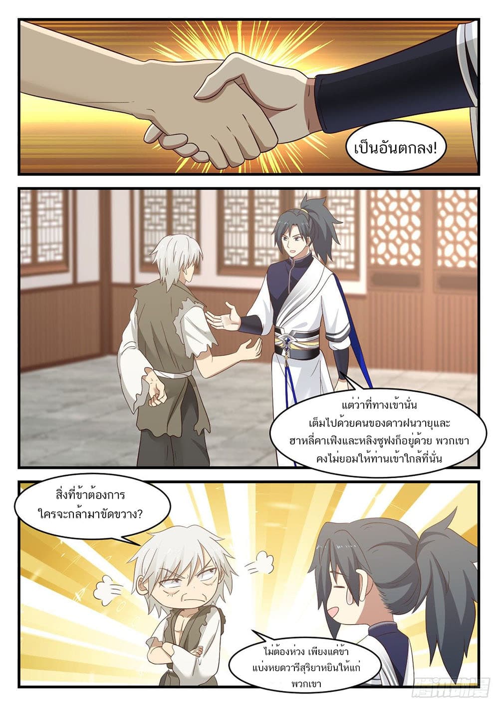 Martial Peak เทพยุทธ์เหนือโลก page 5