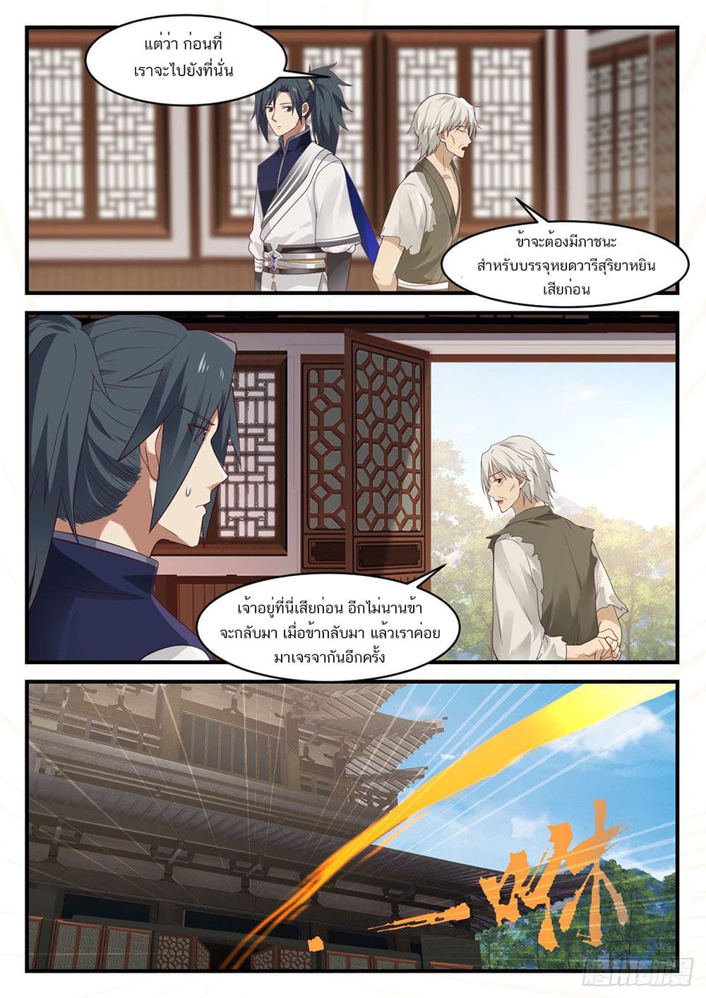 Martial Peak เทพยุทธ์เหนือโลก page 6