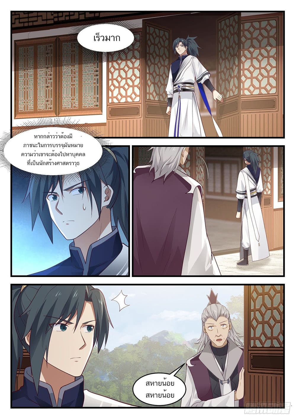 Martial Peak เทพยุทธ์เหนือโลก page 7