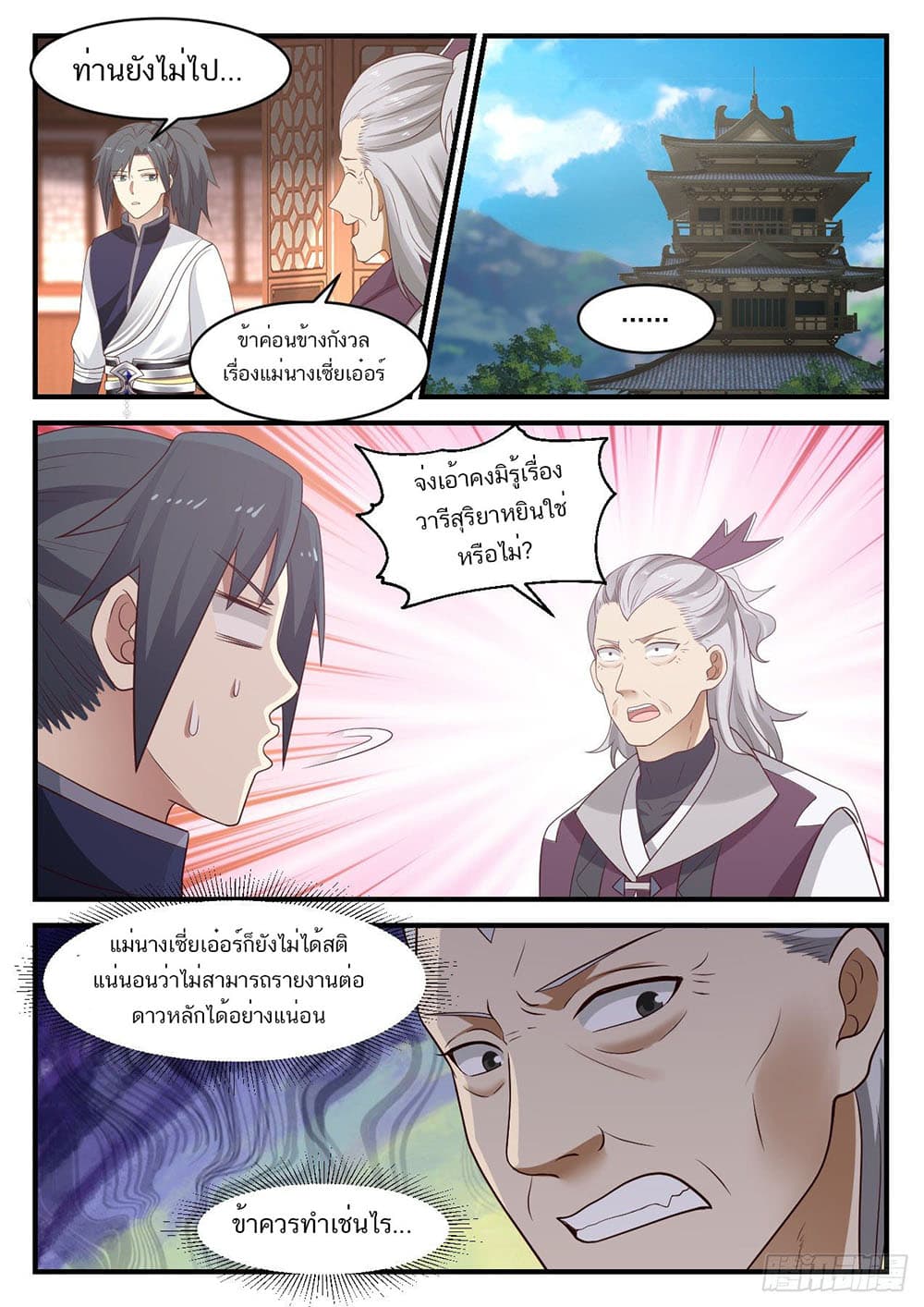 Martial Peak เทพยุทธ์เหนือโลก page 8