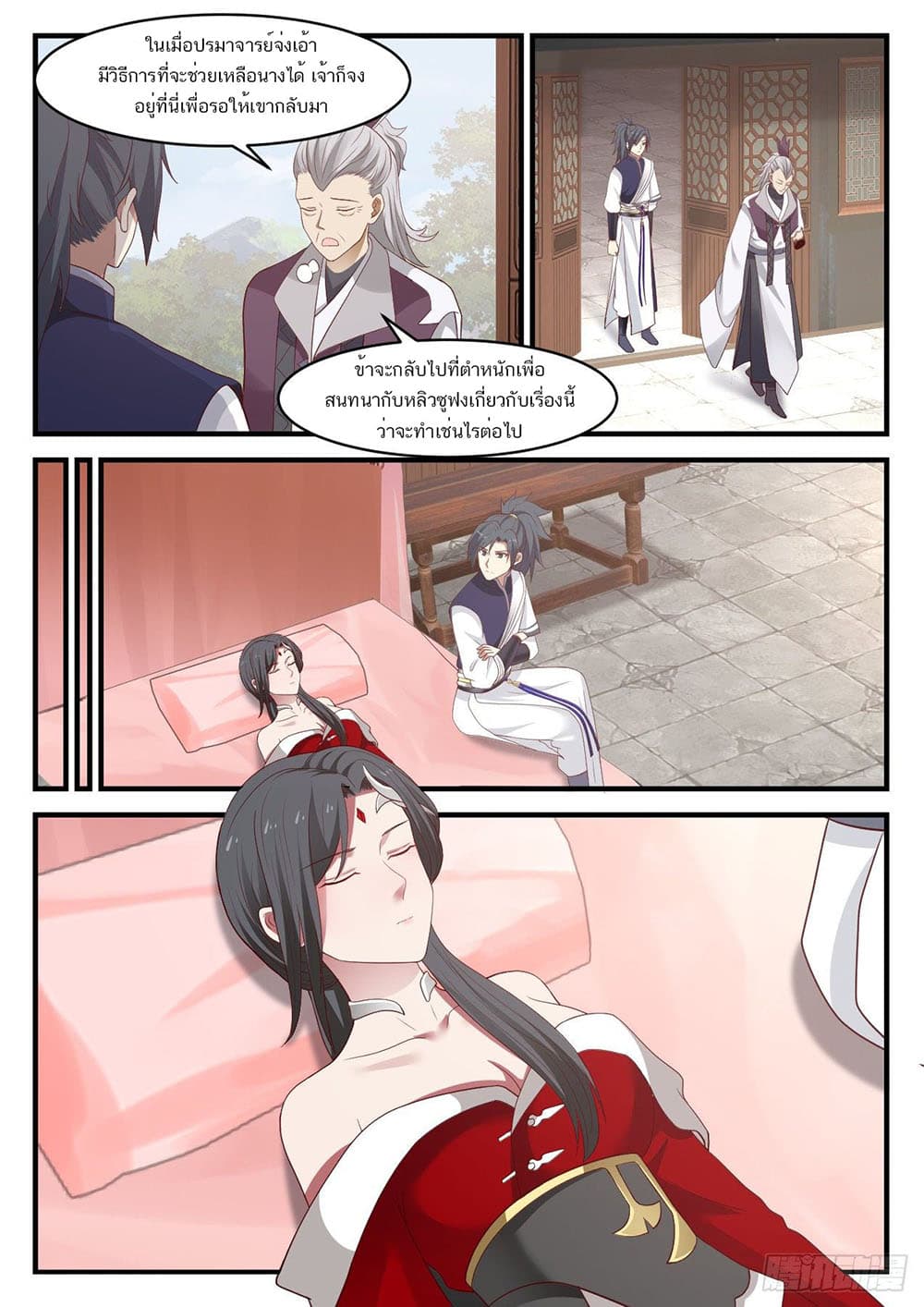 Martial Peak เทพยุทธ์เหนือโลก page 9