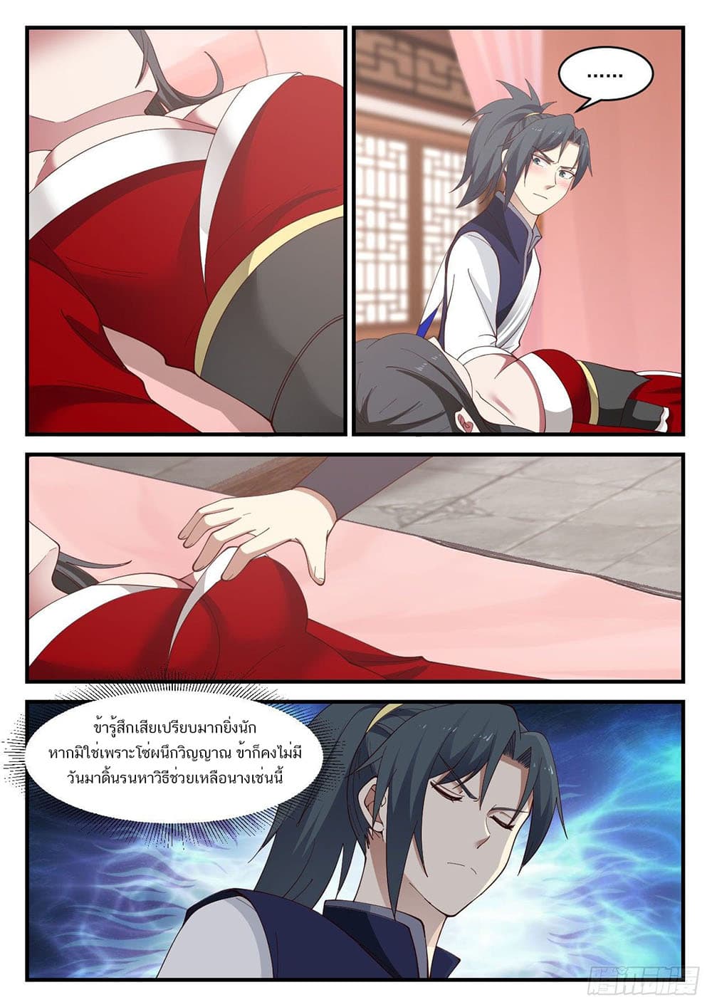 Martial Peak เทพยุทธ์เหนือโลก page 10