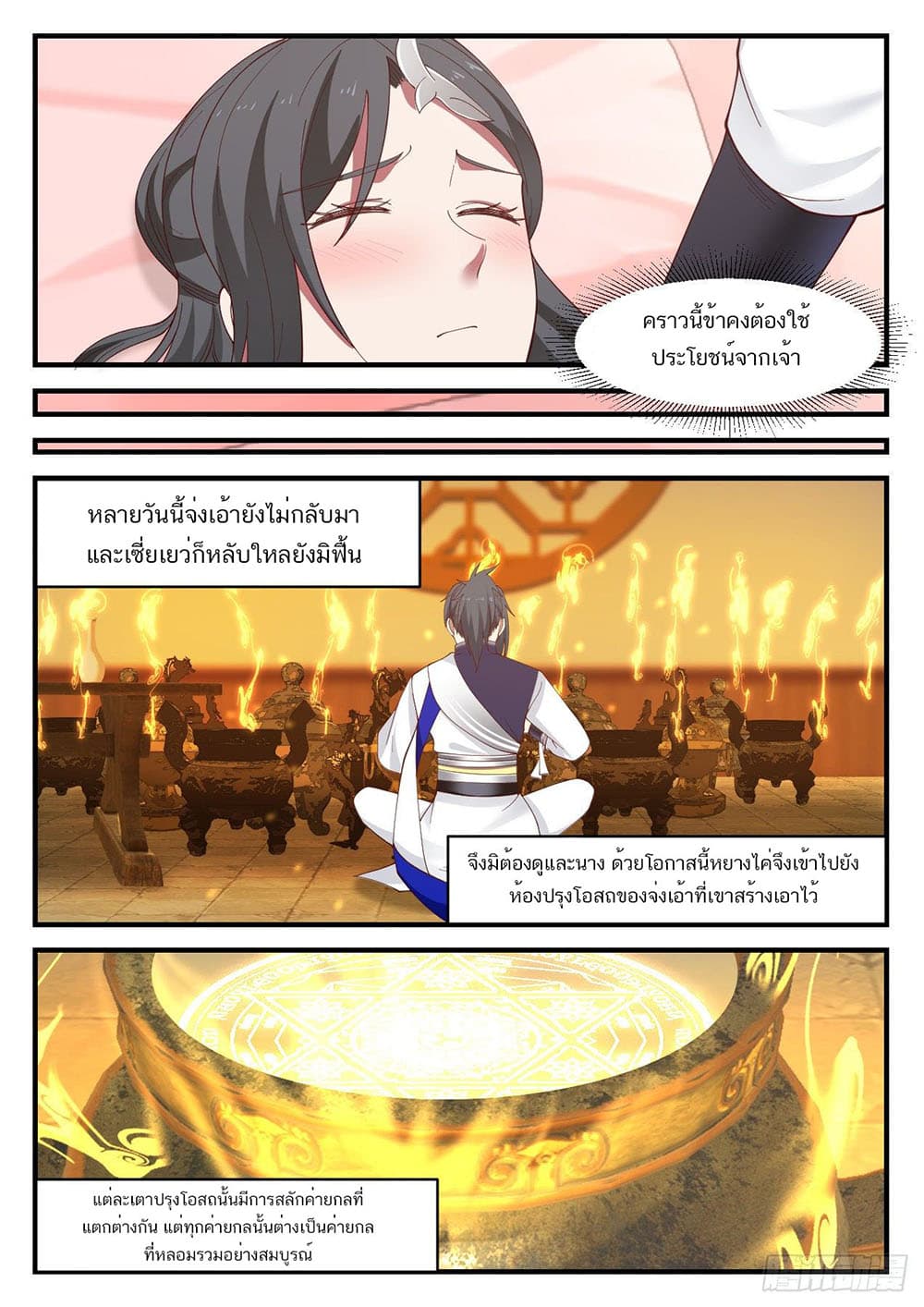 Martial Peak เทพยุทธ์เหนือโลก page 11