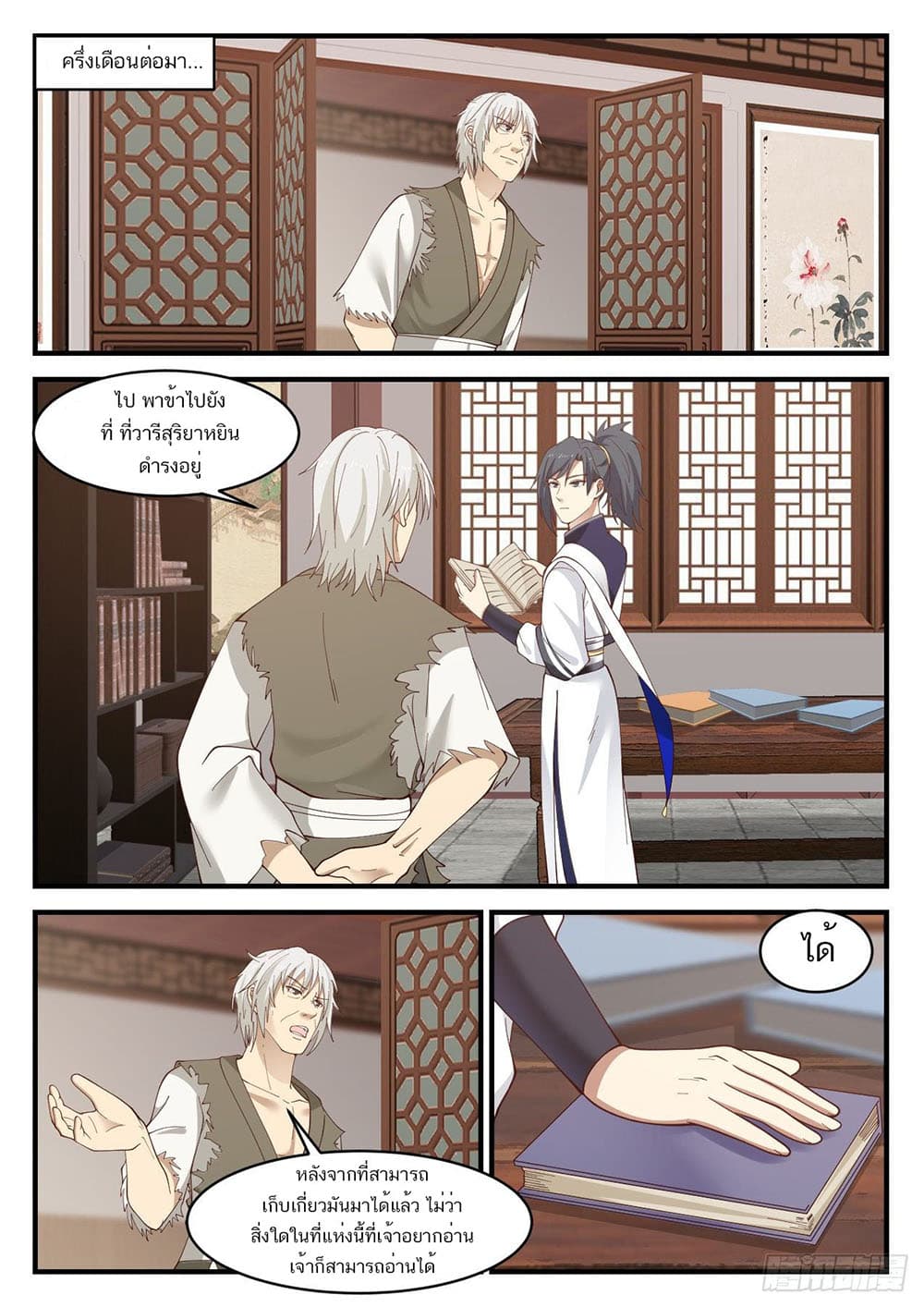 Martial Peak เทพยุทธ์เหนือโลก page 13