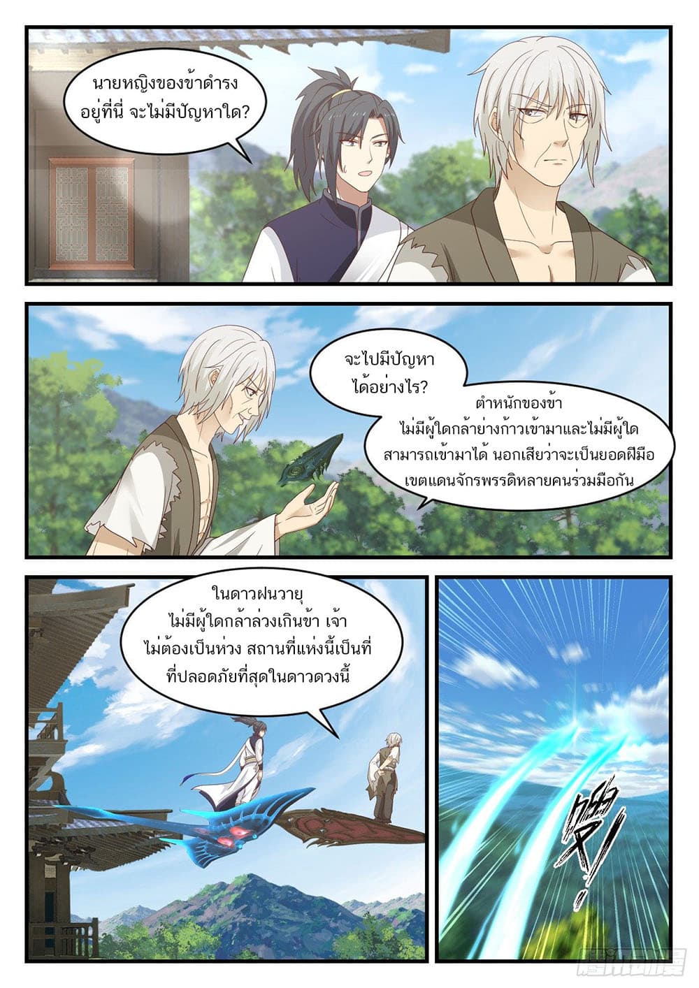 Martial Peak เทพยุทธ์เหนือโลก page 2