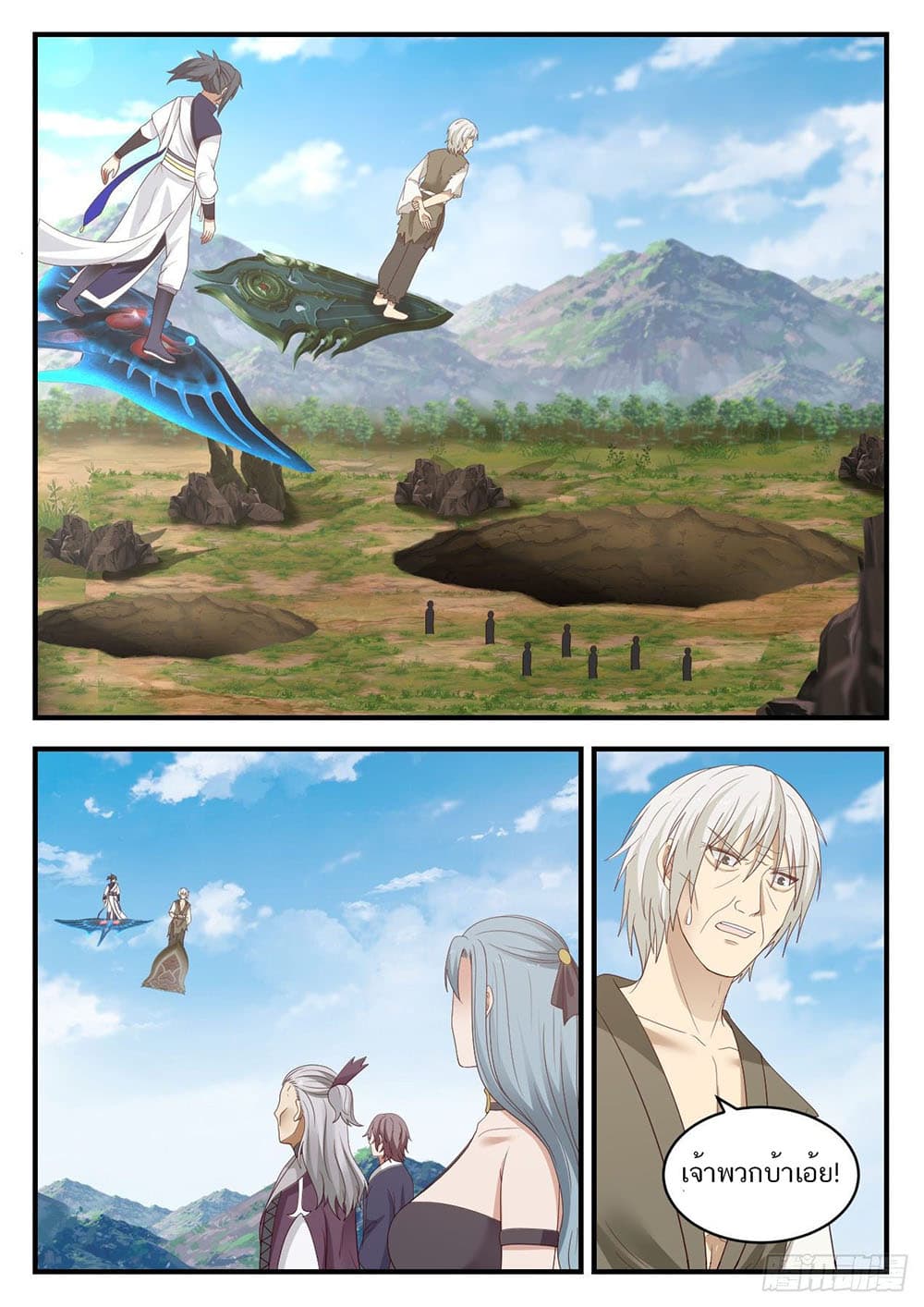 Martial Peak เทพยุทธ์เหนือโลก page 3