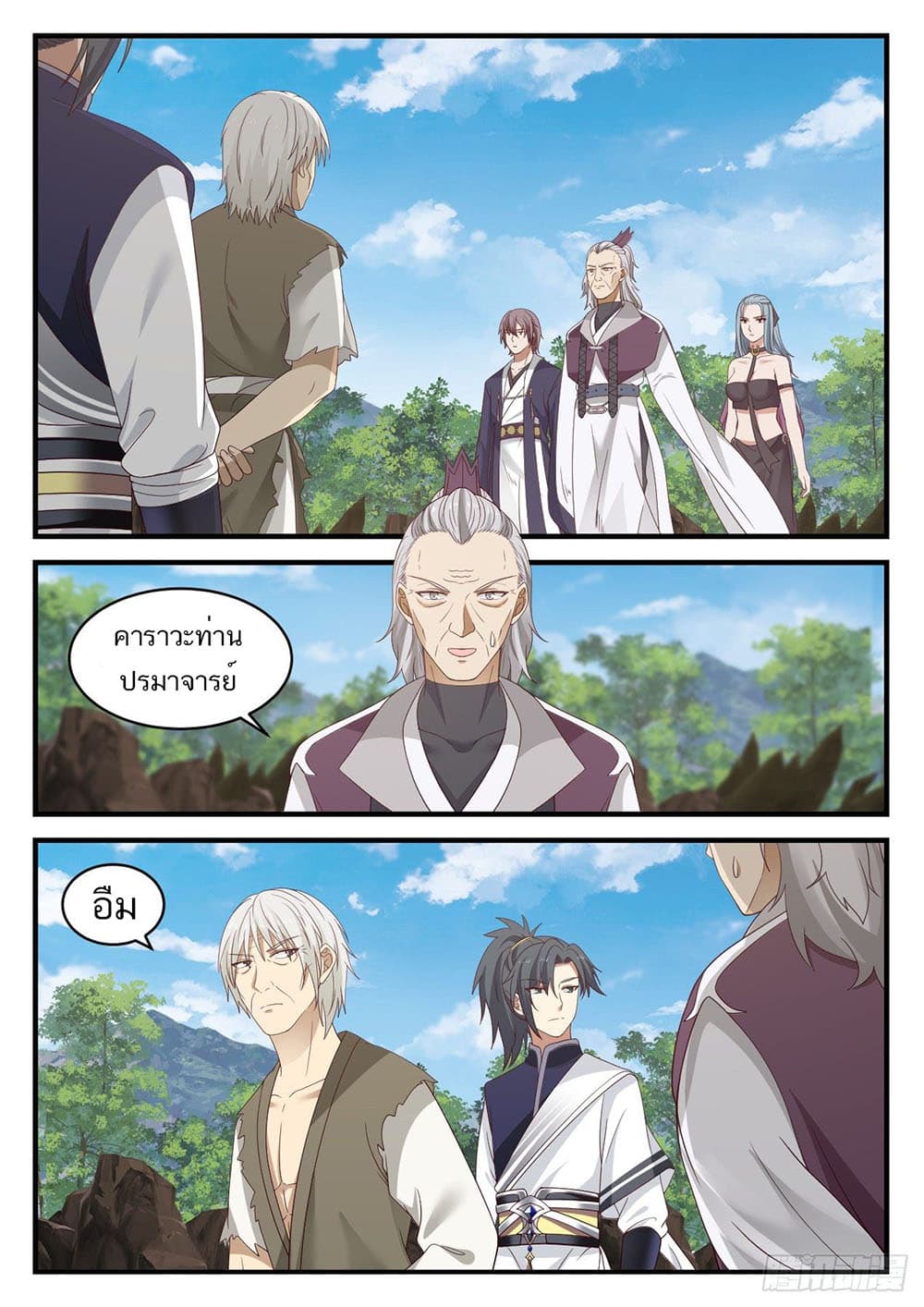Martial Peak เทพยุทธ์เหนือโลก page 4