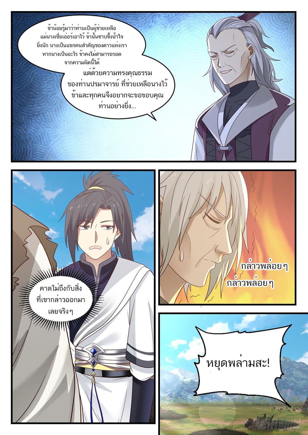 Martial Peak เทพยุทธ์เหนือโลก page 5