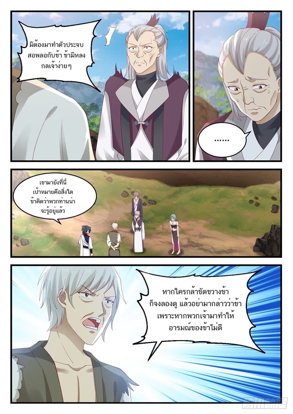 Martial Peak เทพยุทธ์เหนือโลก page 6