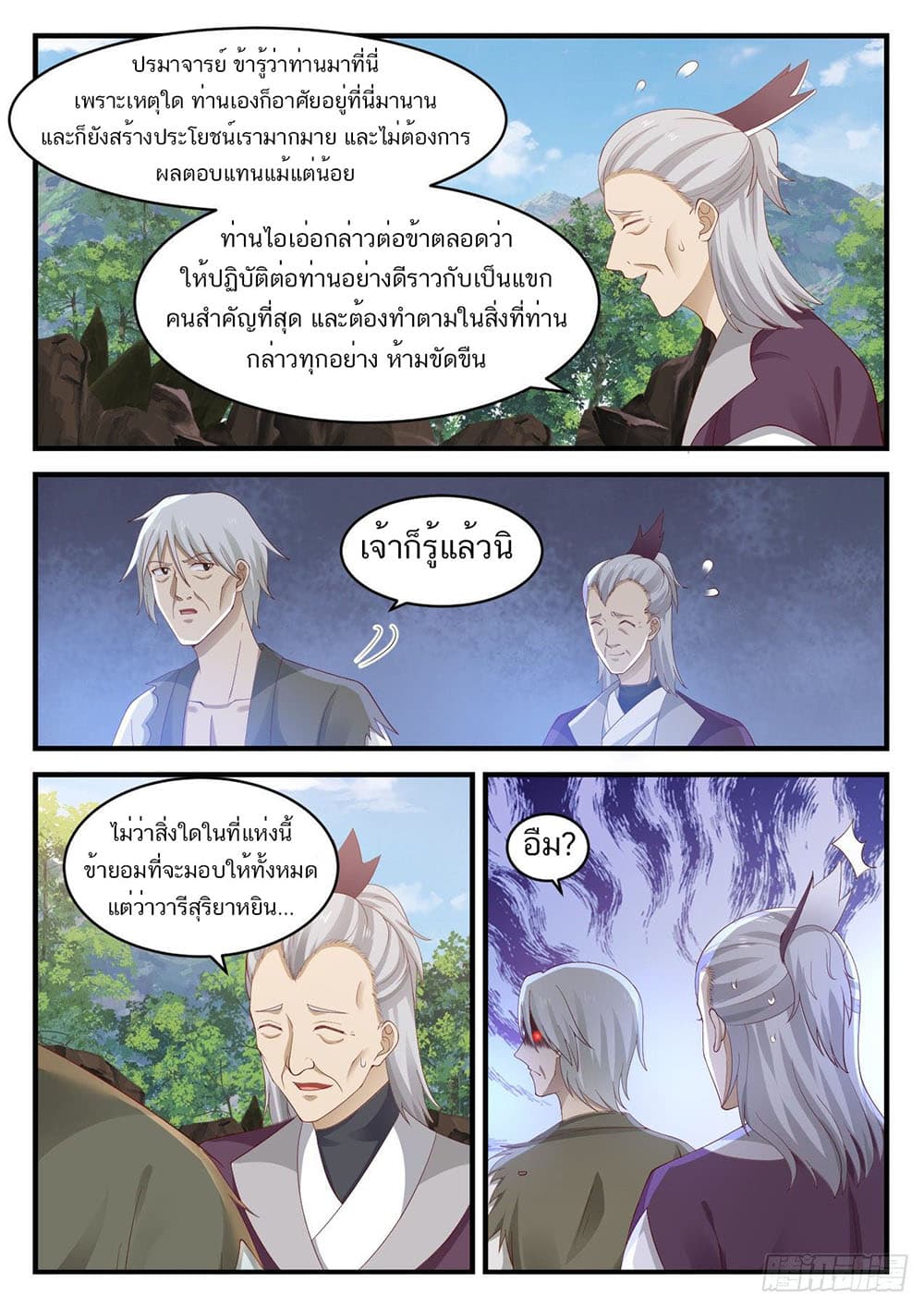 Martial Peak เทพยุทธ์เหนือโลก page 7