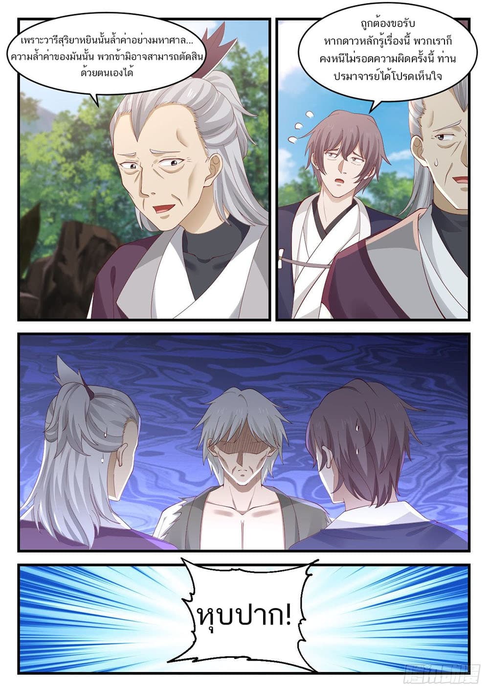 Martial Peak เทพยุทธ์เหนือโลก page 8