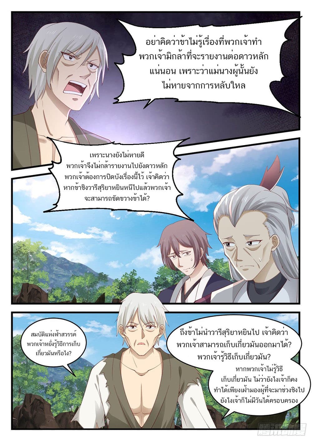 Martial Peak เทพยุทธ์เหนือโลก page 9