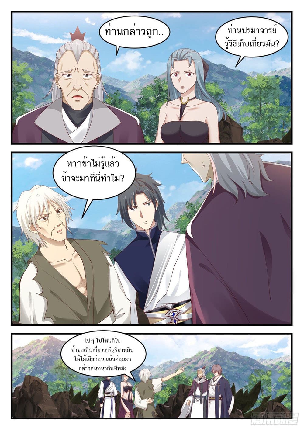 Martial Peak เทพยุทธ์เหนือโลก page 10