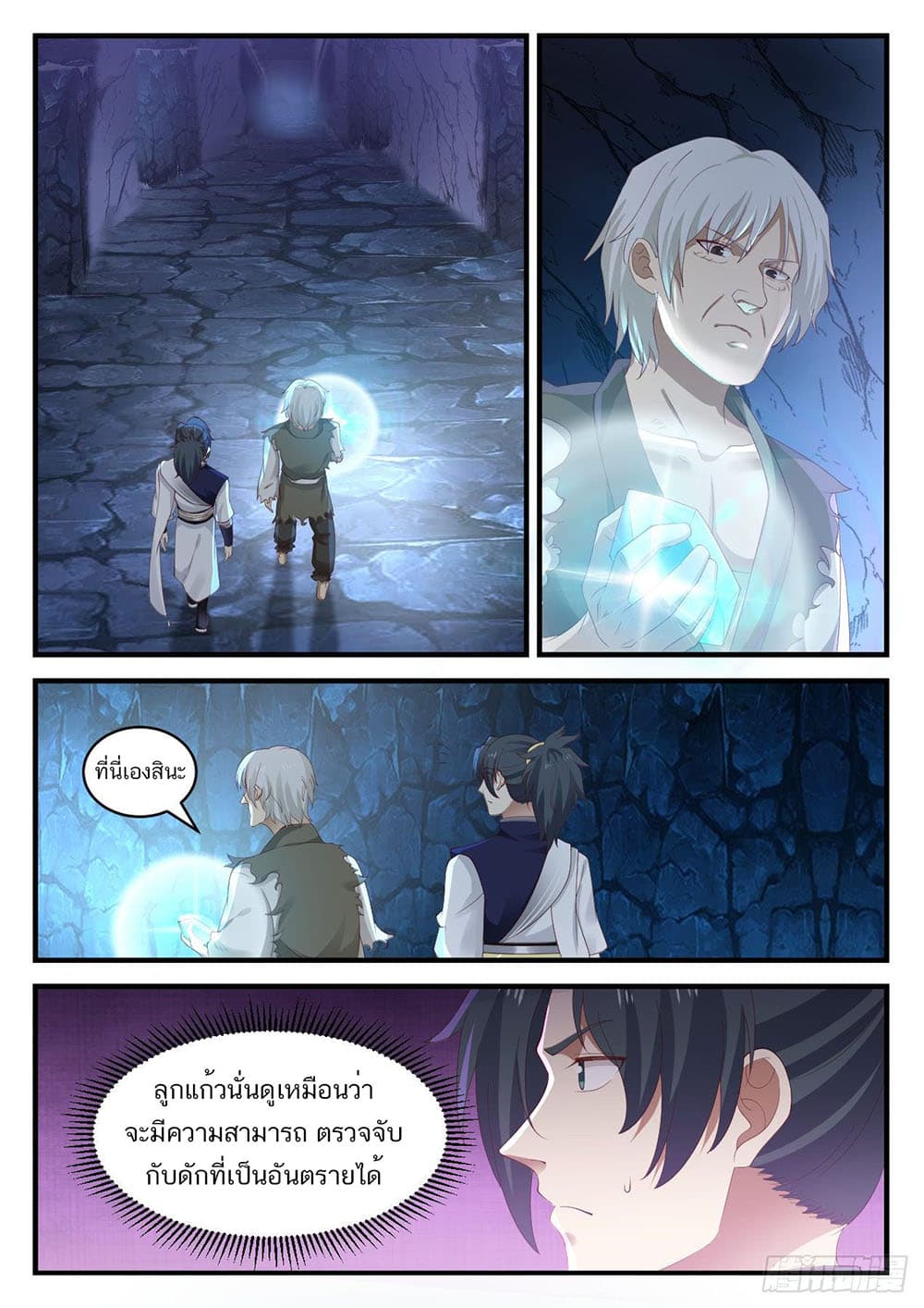Martial Peak เทพยุทธ์เหนือโลก page 12