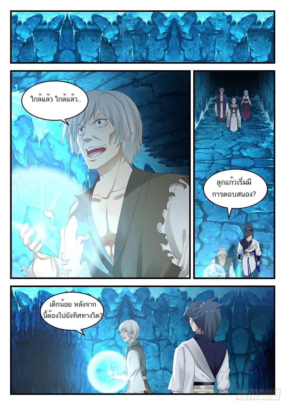 Martial Peak เทพยุทธ์เหนือโลก page 13