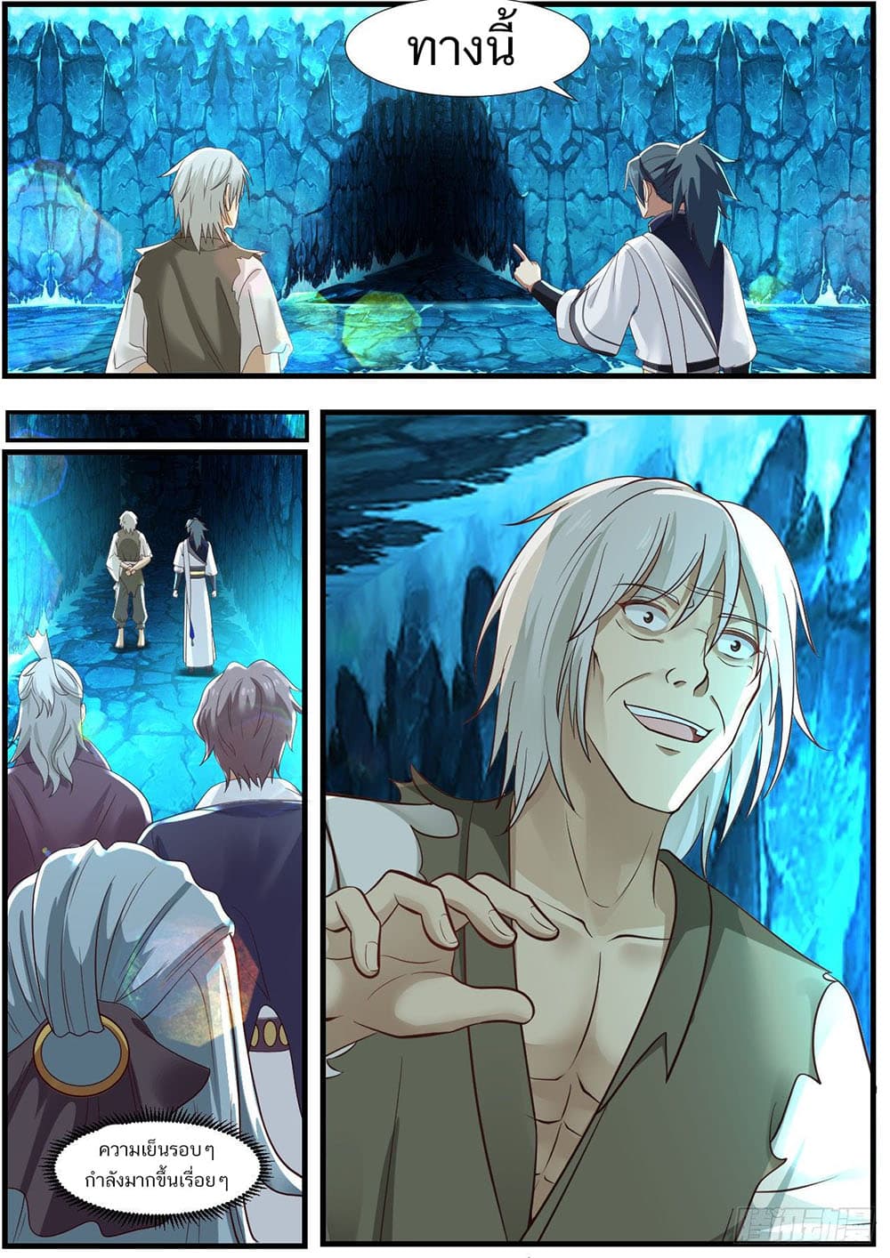Martial Peak เทพยุทธ์เหนือโลก page 2