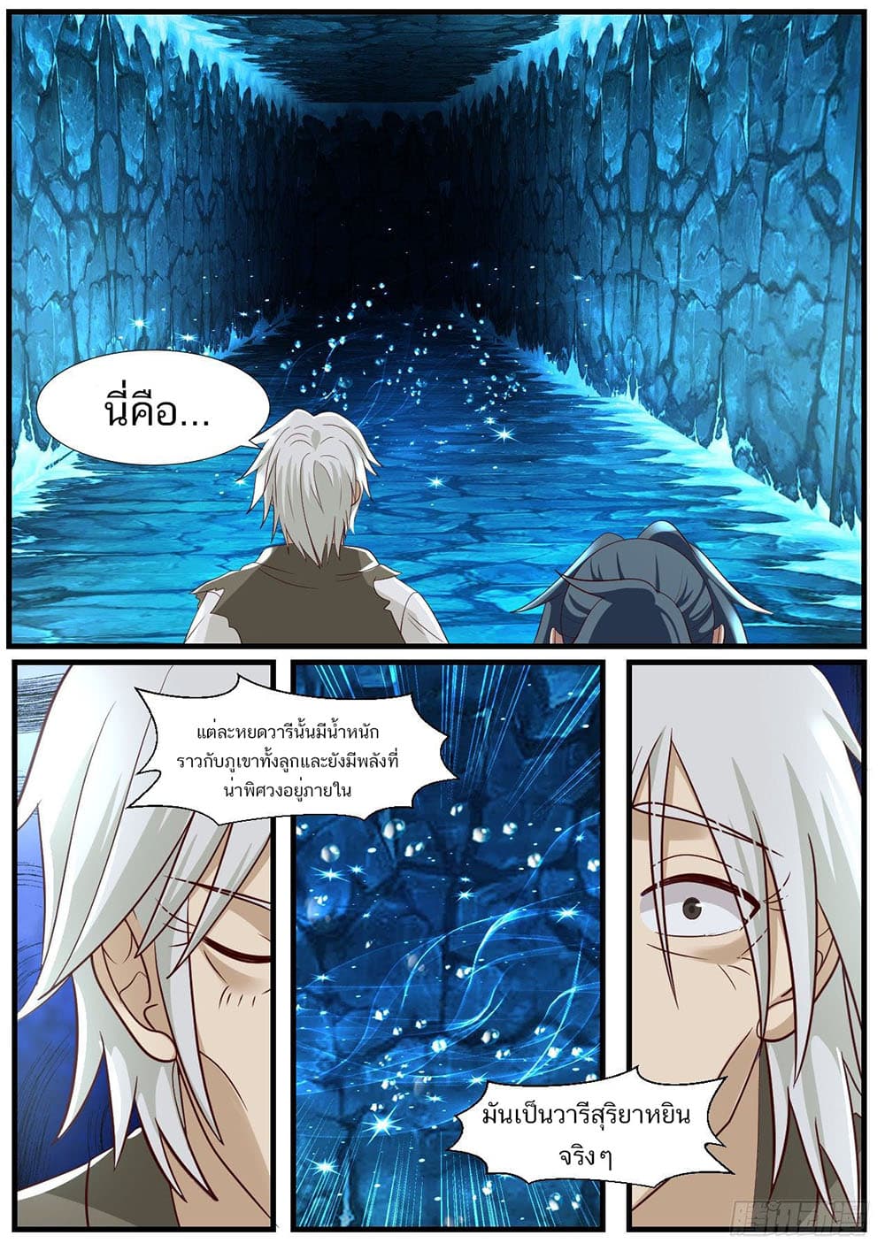 Martial Peak เทพยุทธ์เหนือโลก page 3