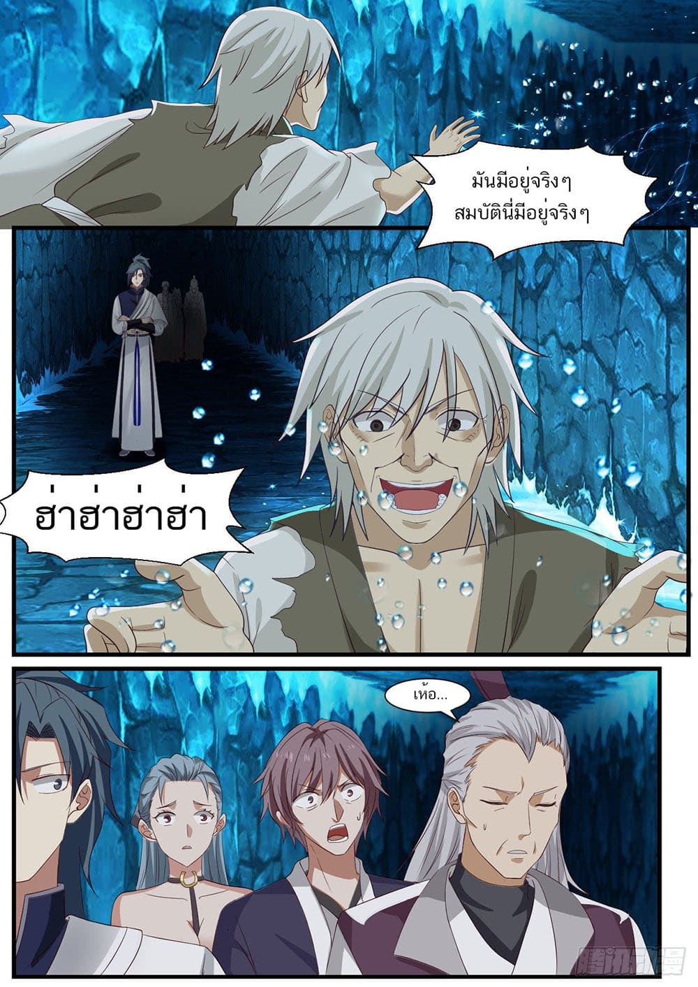 Martial Peak เทพยุทธ์เหนือโลก page 4