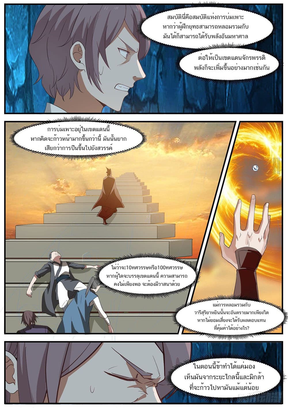 Martial Peak เทพยุทธ์เหนือโลก page 5