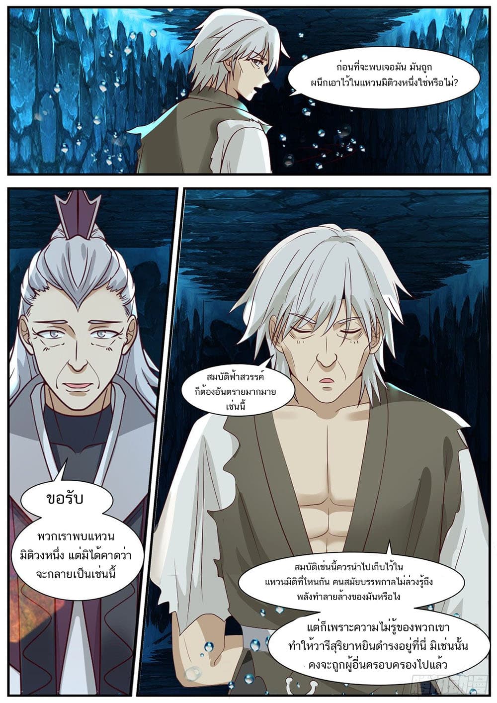Martial Peak เทพยุทธ์เหนือโลก page 6