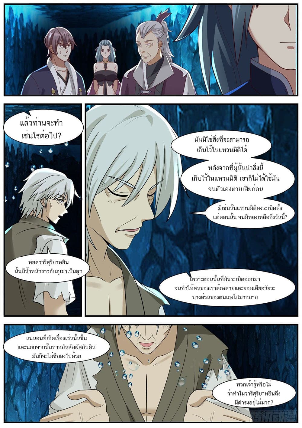 Martial Peak เทพยุทธ์เหนือโลก page 7