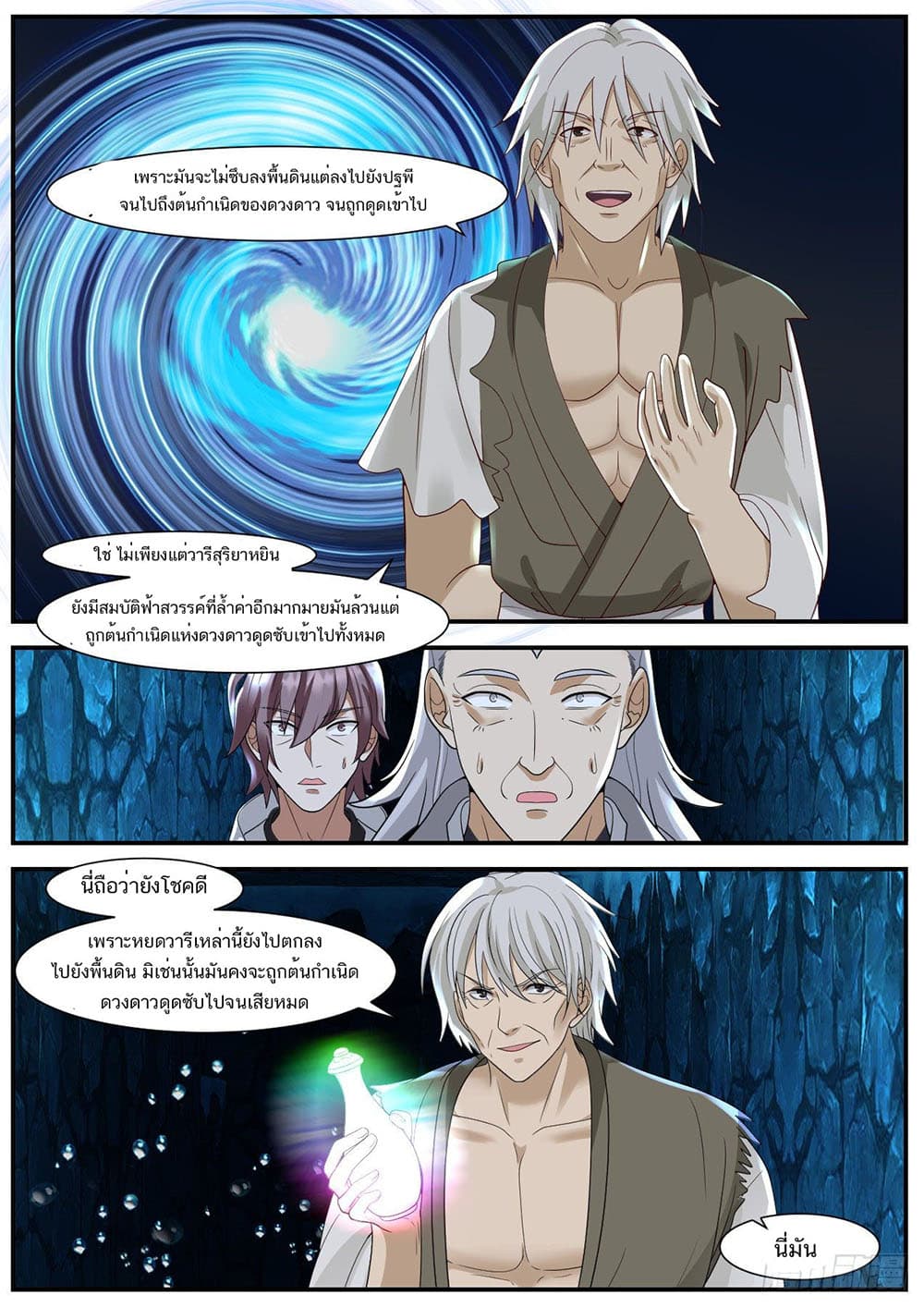 Martial Peak เทพยุทธ์เหนือโลก page 8