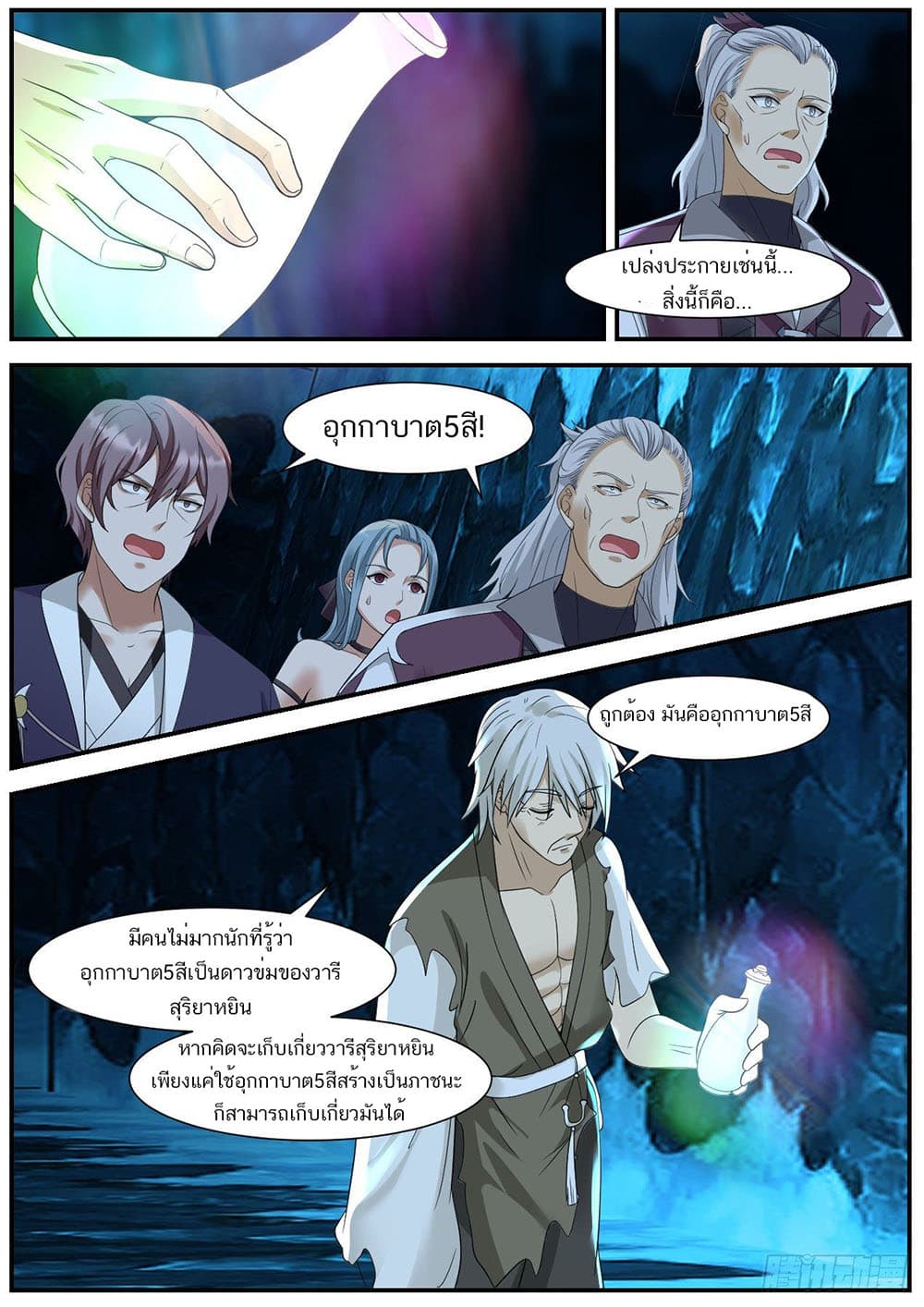 Martial Peak เทพยุทธ์เหนือโลก page 9