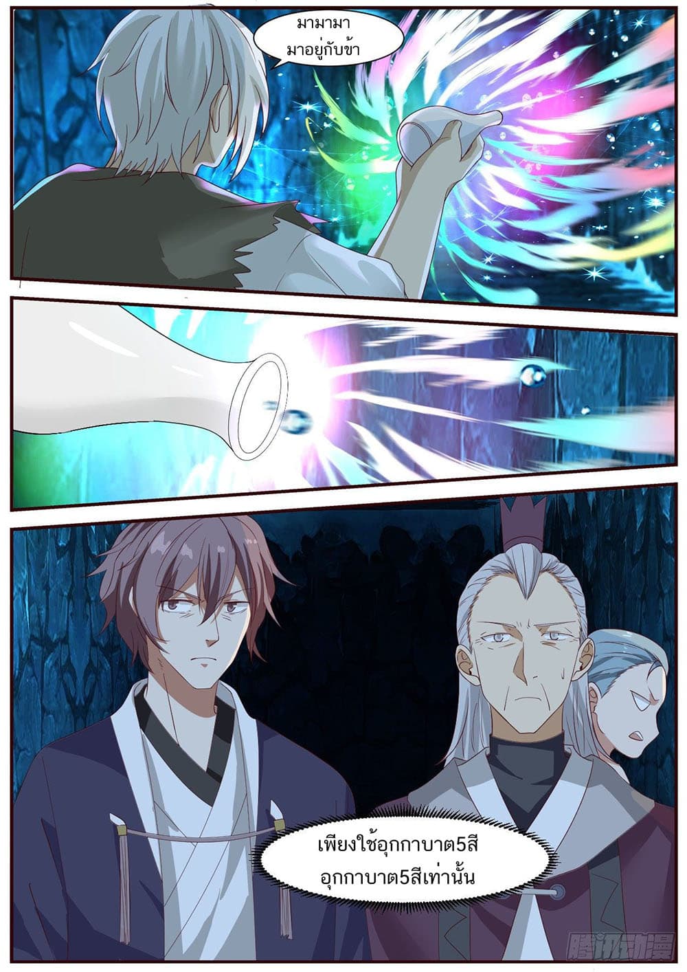 Martial Peak เทพยุทธ์เหนือโลก page 10