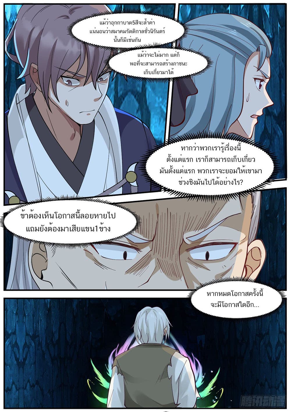 Martial Peak เทพยุทธ์เหนือโลก page 11