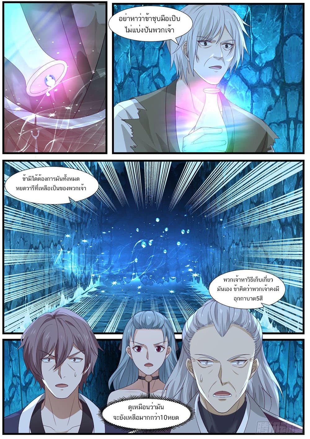 Martial Peak เทพยุทธ์เหนือโลก page 12