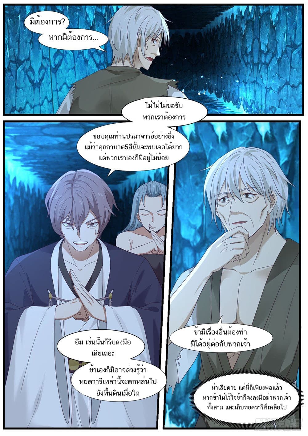 Martial Peak เทพยุทธ์เหนือโลก page 13