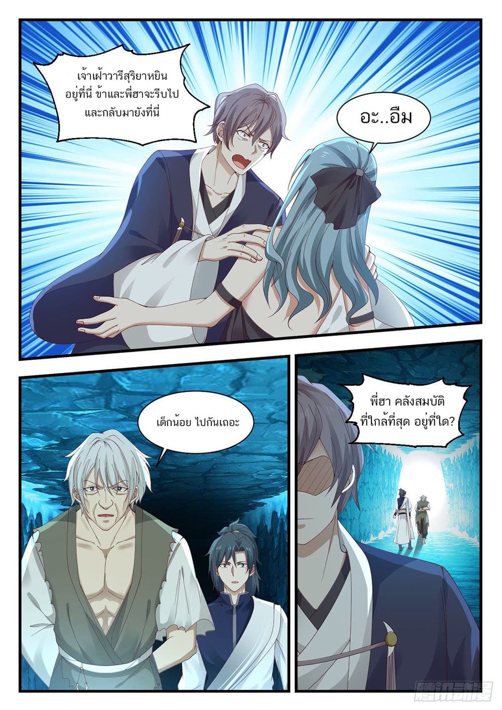 Martial Peak เทพยุทธ์เหนือโลก page 2