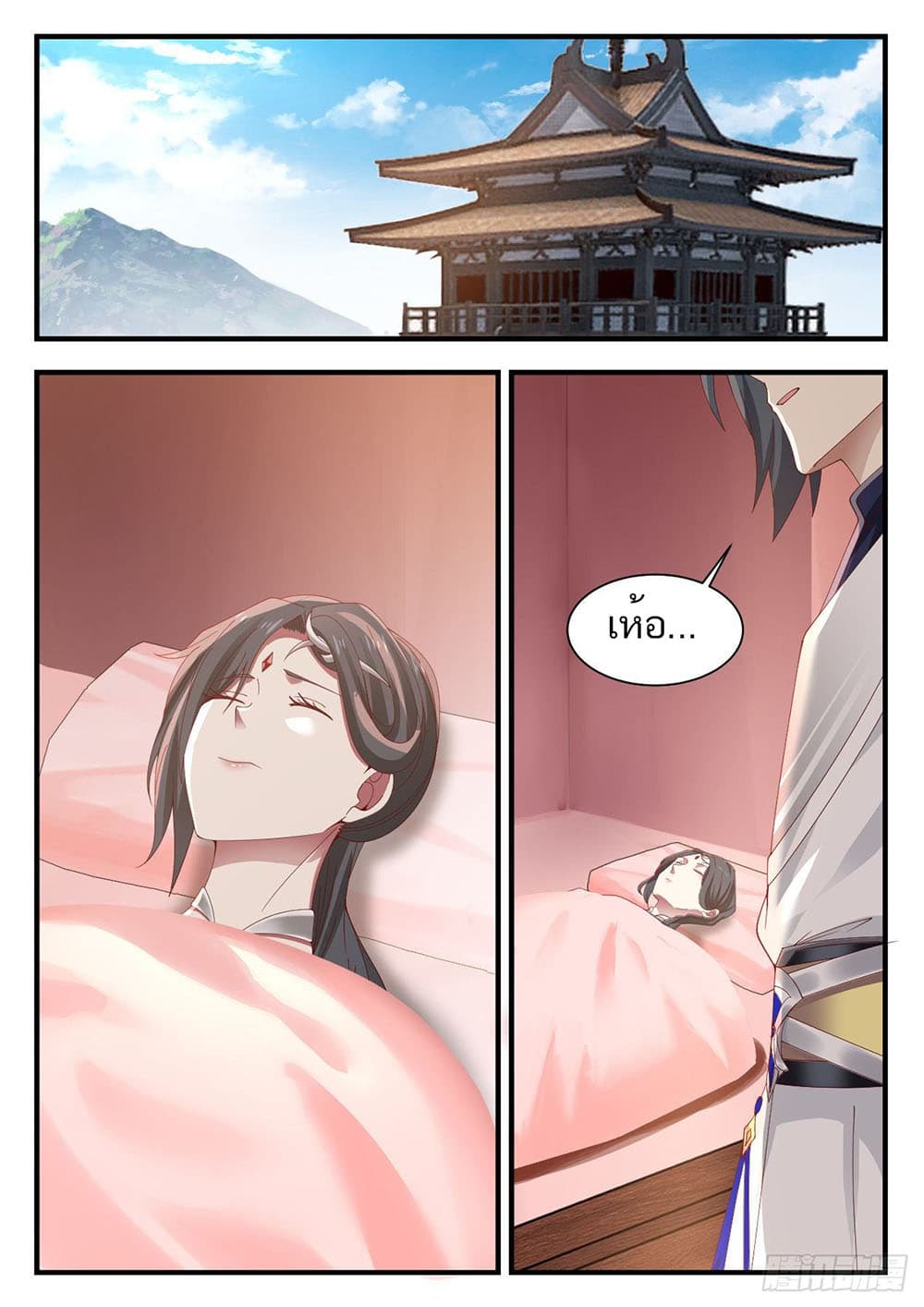 Martial Peak เทพยุทธ์เหนือโลก page 3
