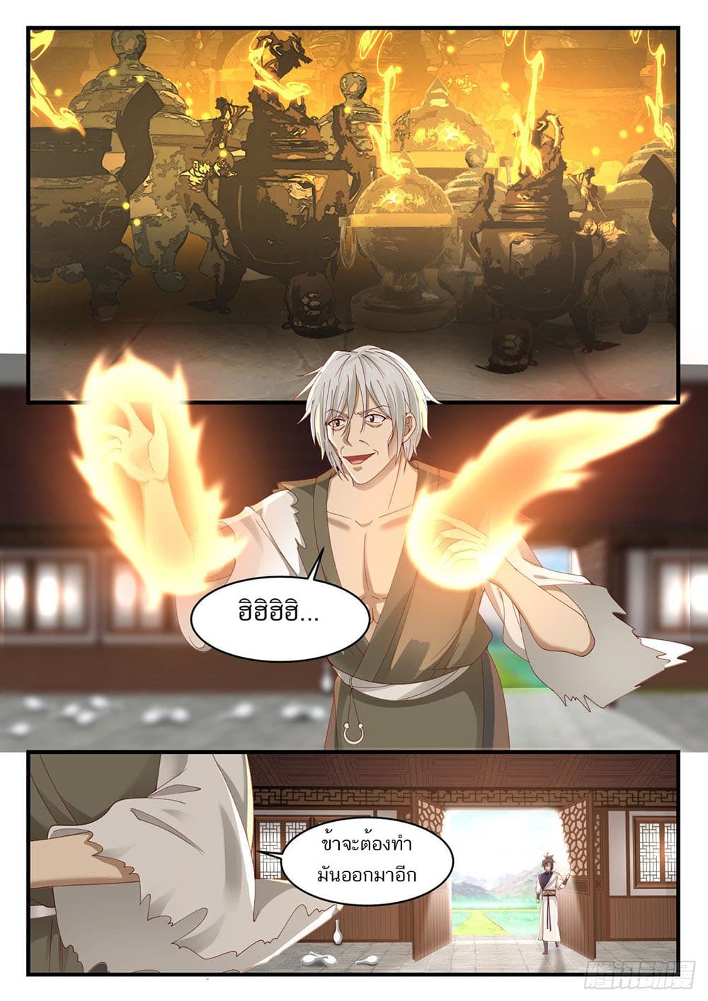 Martial Peak เทพยุทธ์เหนือโลก page 4