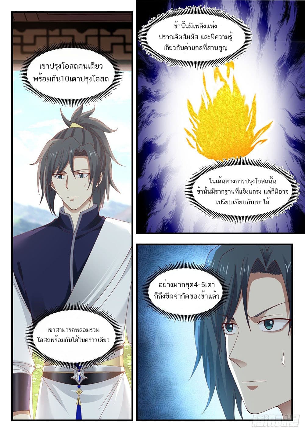 Martial Peak เทพยุทธ์เหนือโลก page 5